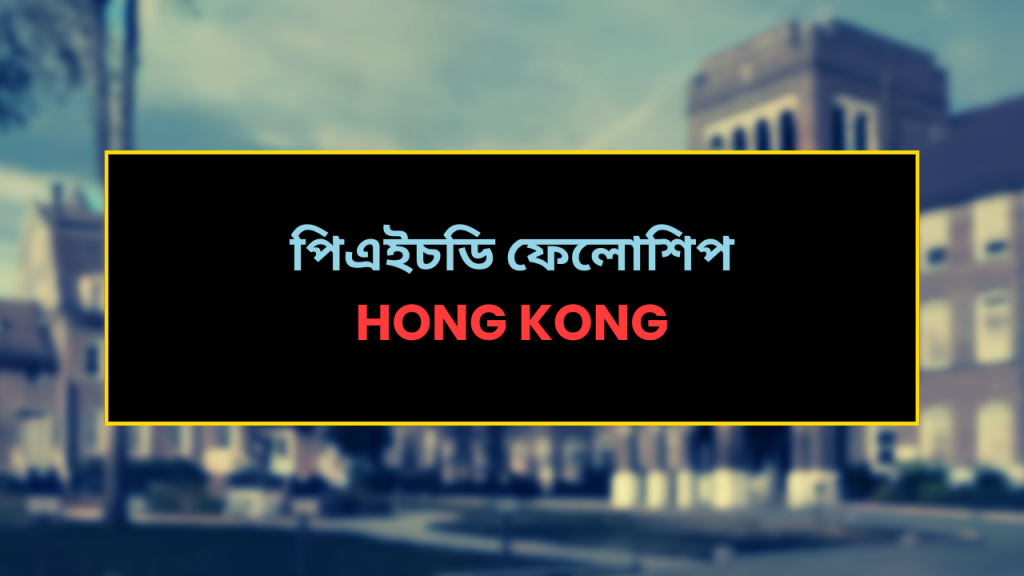 Hong Kong PhD Fellowship Scheme