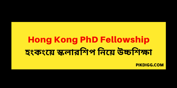 Hong Kong PhD Fellowship