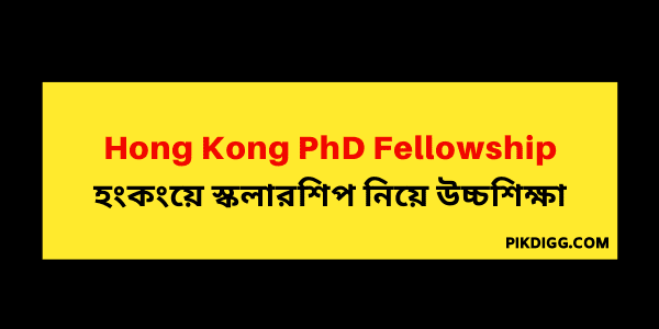 Hong Kong PhD Fellowship Scheme