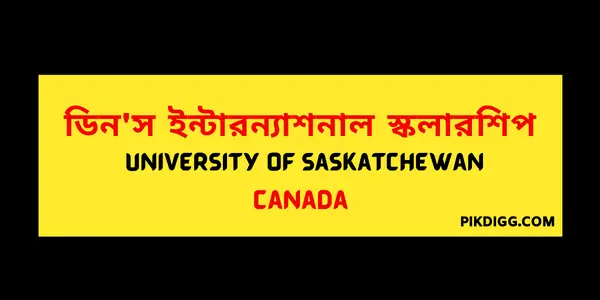 Saskatchewan Deen's International Scholarship