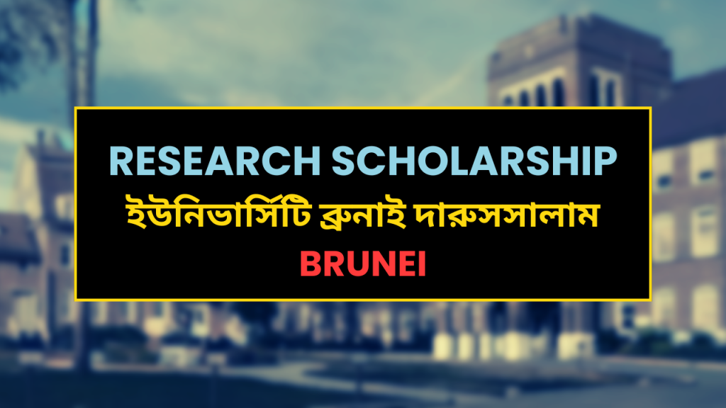 Universiti Brunei Darussalam Graduate Scholarship