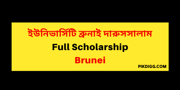 Universiti Brunei Darussalam Graduate Scholarship
