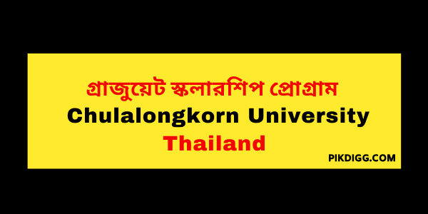 Chulalongkorn University Graduate Scholarship Program