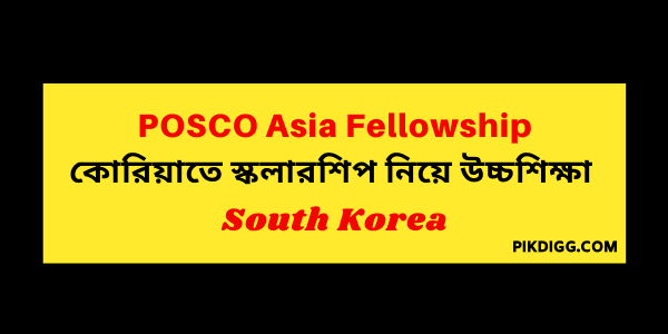 POSCO Asia Fellowship